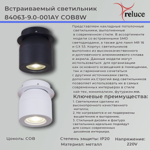 Спот  84063-9.0-001AY COB8W WT