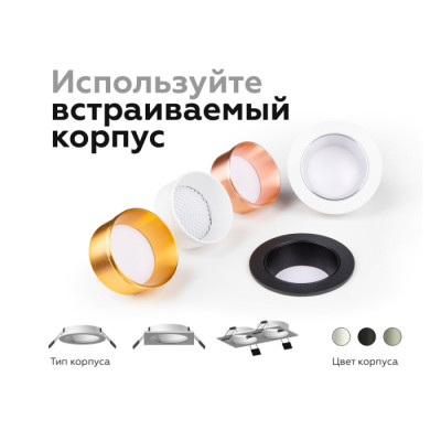 Основание для встраиваемого светильника C C6526