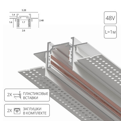 Шинопровод Optima-Accessories A730133