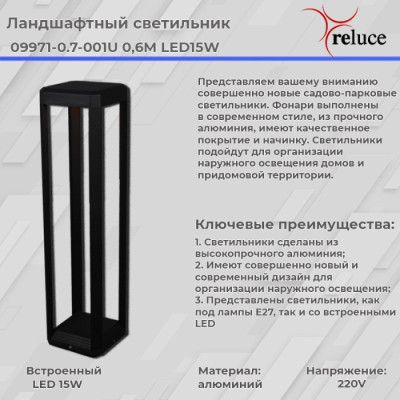Наземный светильник  09971-0.7-001U 0,6M LED15W BK