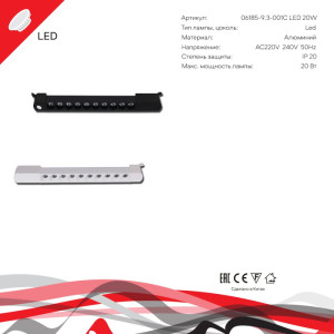 Трековый светильник  06185-9.3-001C LED20W WT