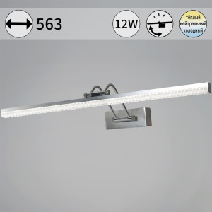 Подсветка для картин  08882-0.2-01L