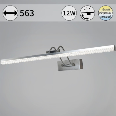 Подсветка для картин  08882-0.2-01L