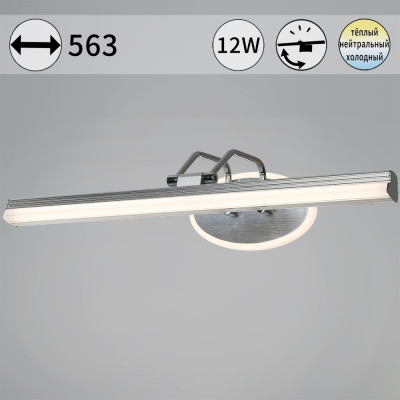 Подсветка для картин  08858-0.2-01L