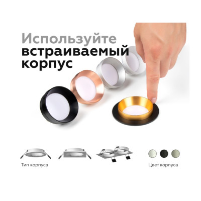Основание для встраиваемого светильника C C6521